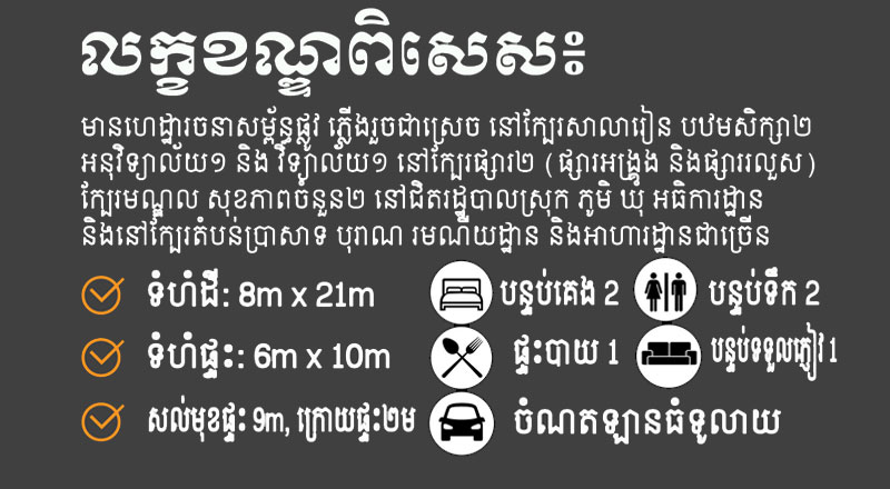 លំនៅឋាន ភូមិខ្ញុំ