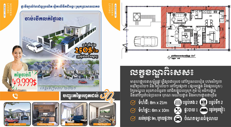 លំនៅឋាន ភូមិខ្ញុំ